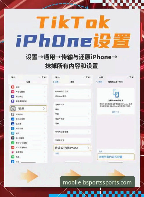 揭秘BSports手机版iOS使用教程：从下载到精通的全维度解析